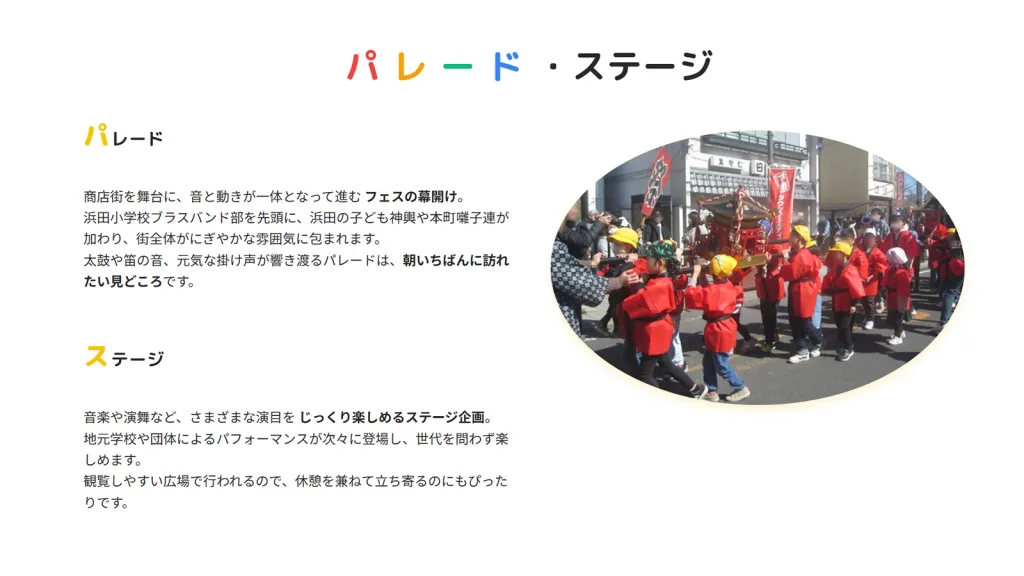 タウンフェスティバルのパレード、ステージの写真です。