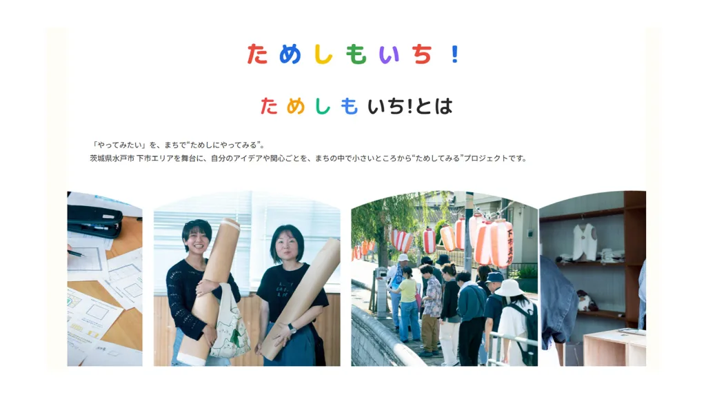 ためしもいち！イベントのカラフルなページデザインです。