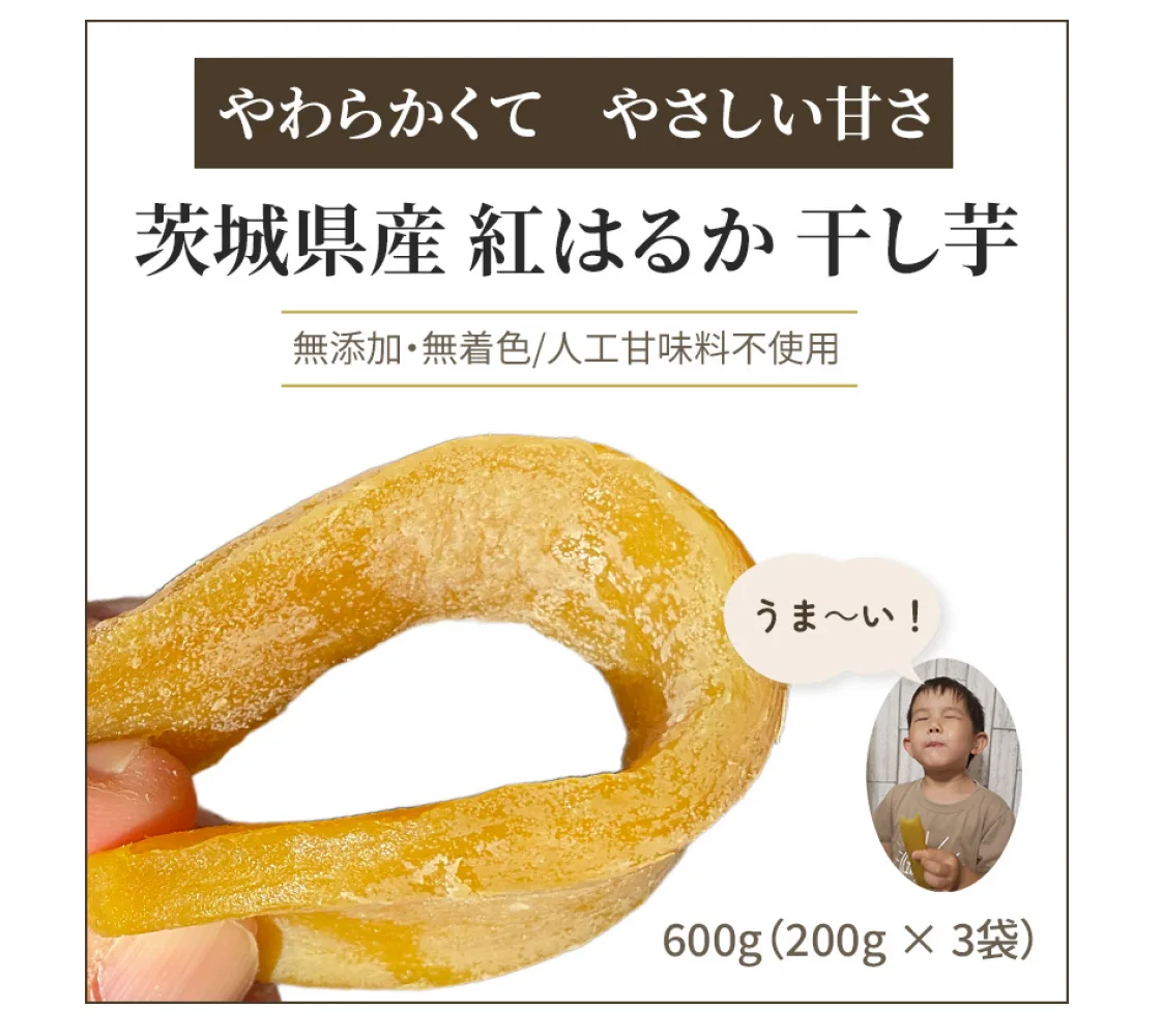横田商店の干し芋のWEB画像です。干し芋が折り曲げられて柔らかいことを強調しています。
