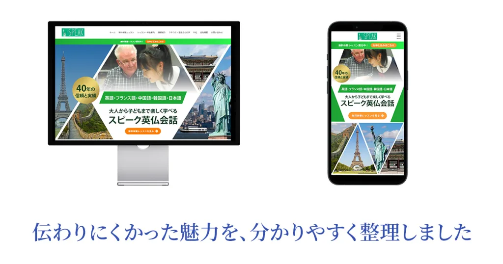 制作実績、スピーク英仏会話のPCのモックアップ画像です。
