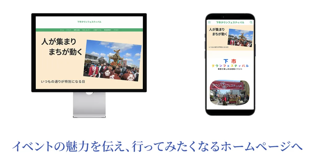 制作実績、タウンフェスティバルのPCのモックアップ画像です。